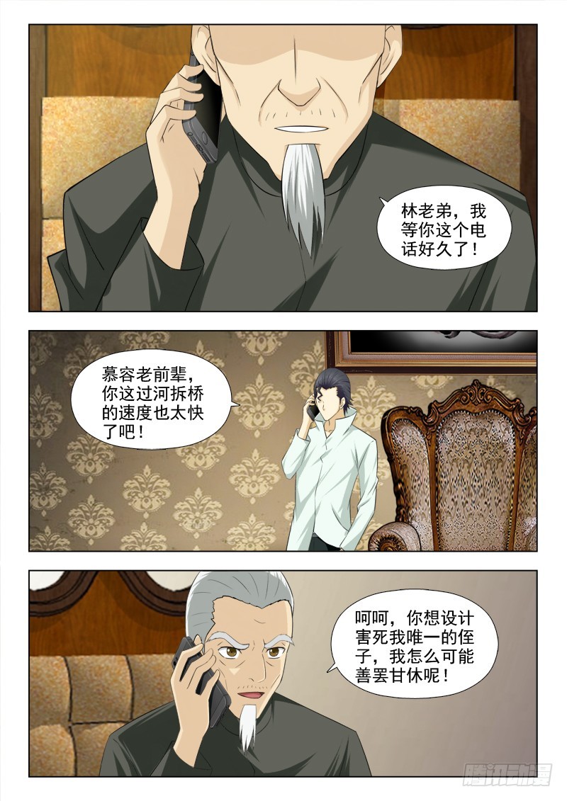 264 订婚（二）-第267话