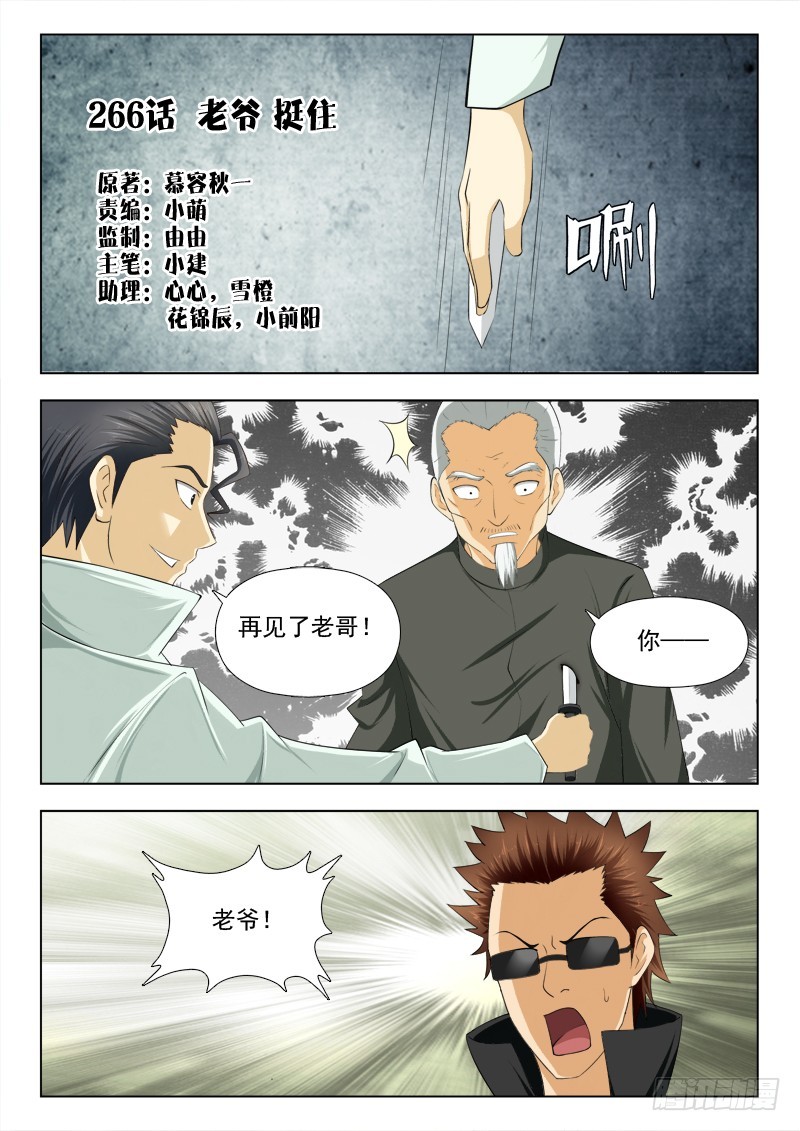 266 老爷挺住-第269话