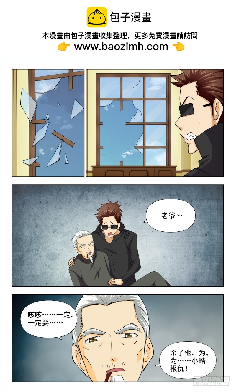 266 老爷挺住-第269话