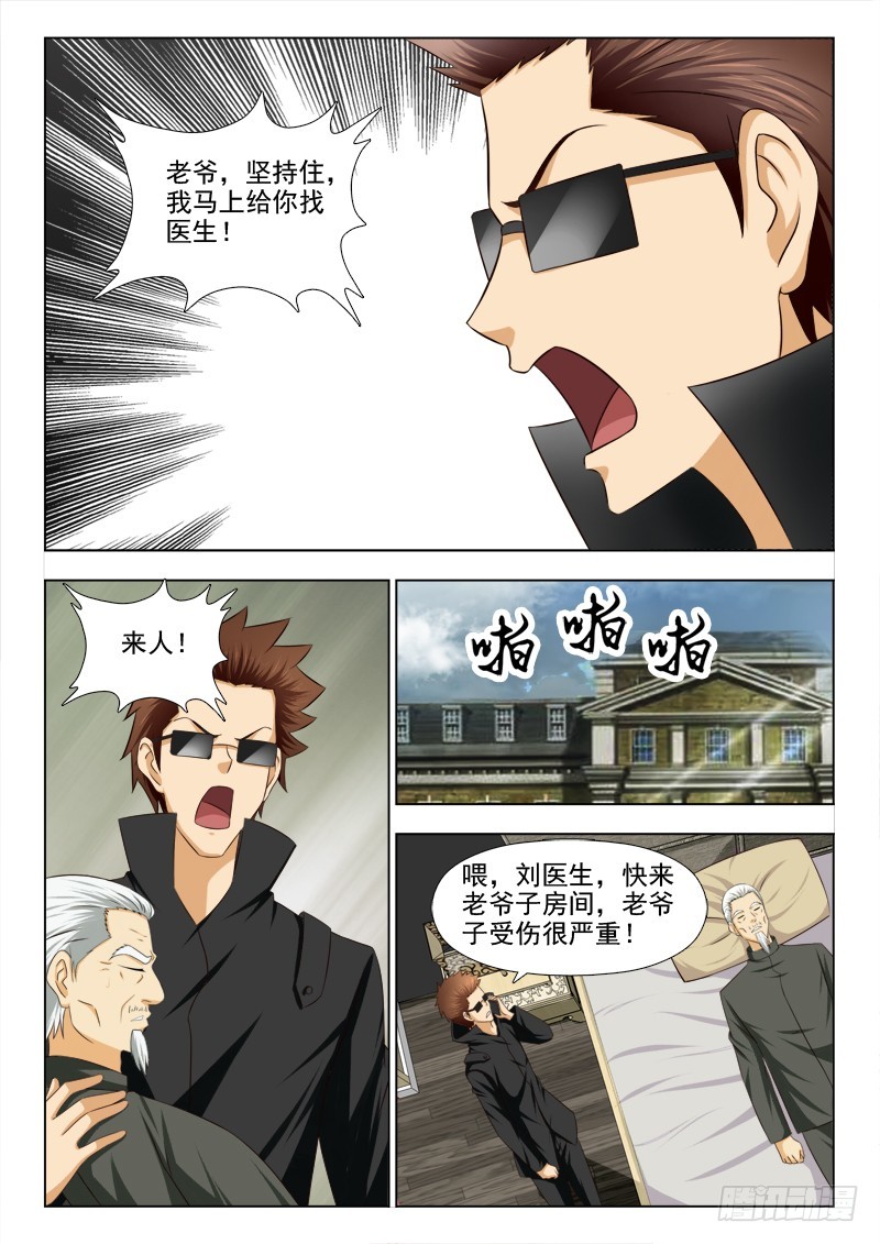 266 老爷挺住-第269话