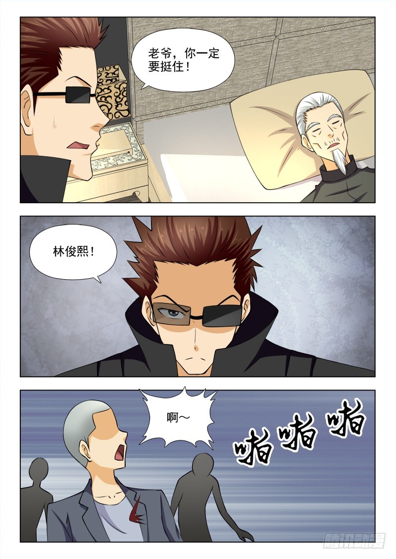 266 老爷挺住-第269话