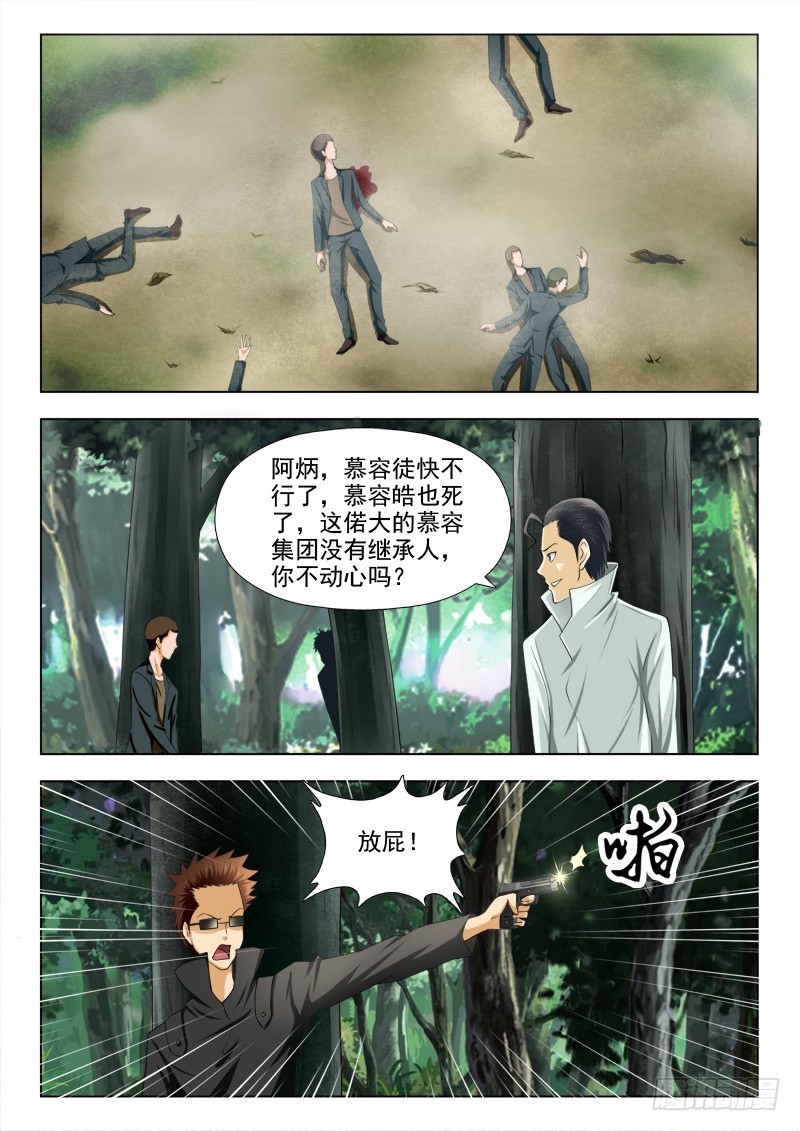 266 老爷挺住-第269话