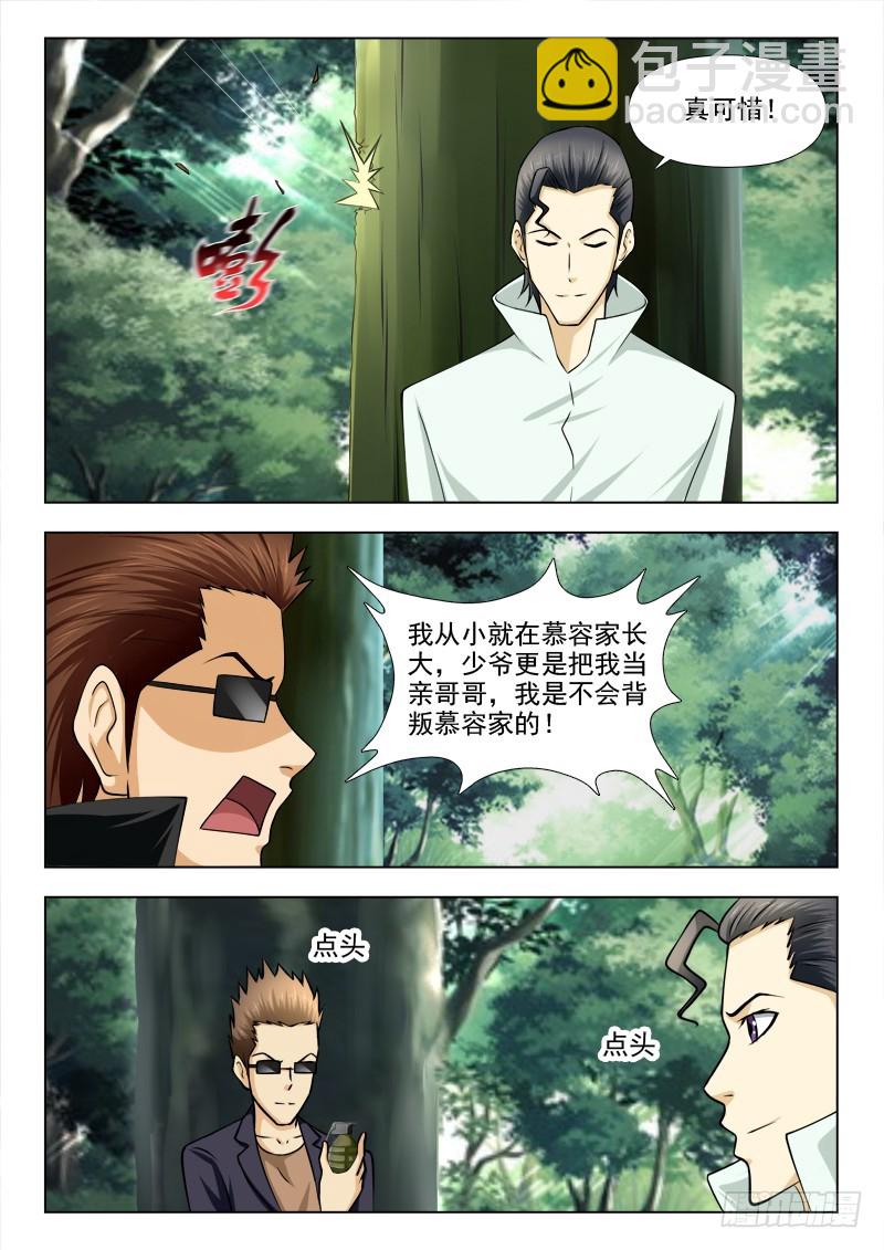 266 老爷挺住-第269话