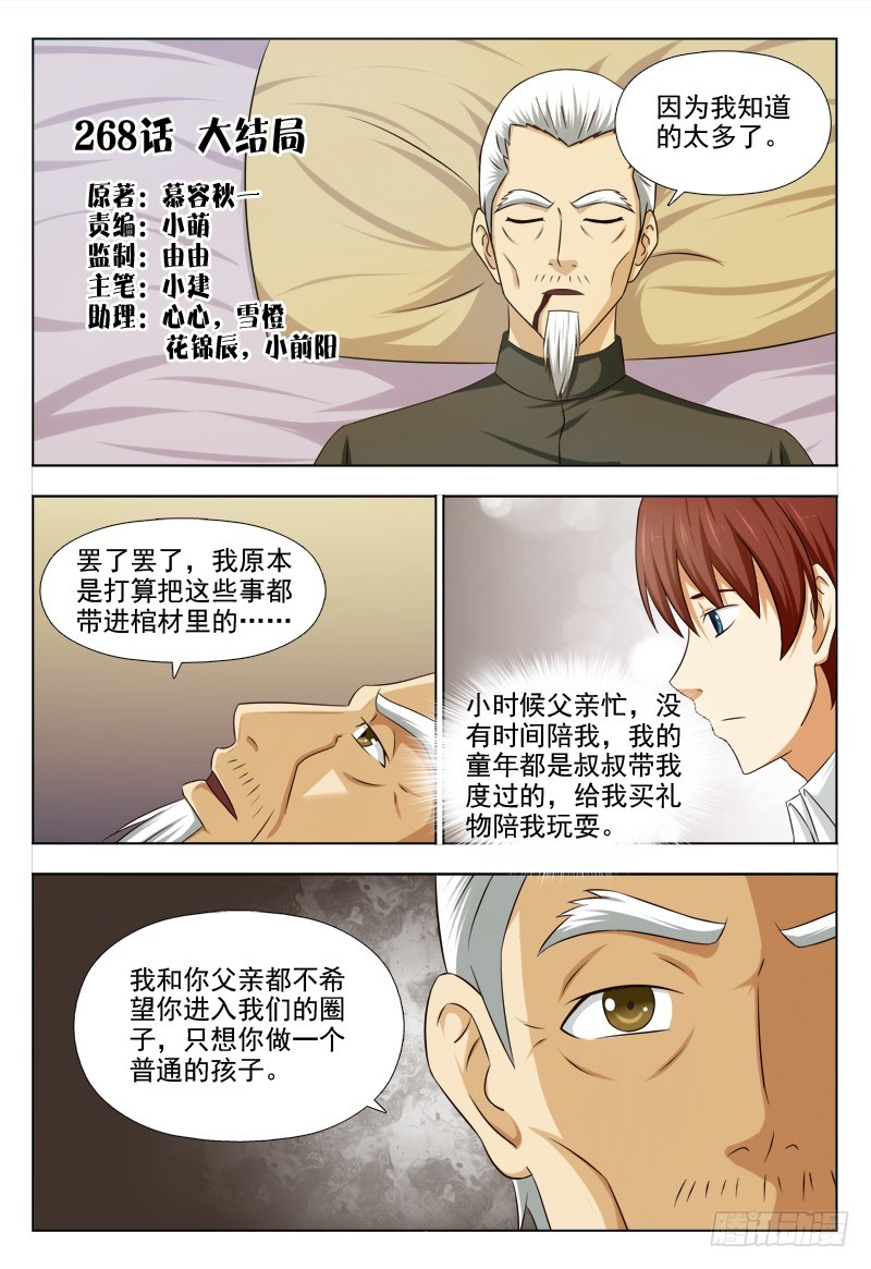 268 大结局-第271话
