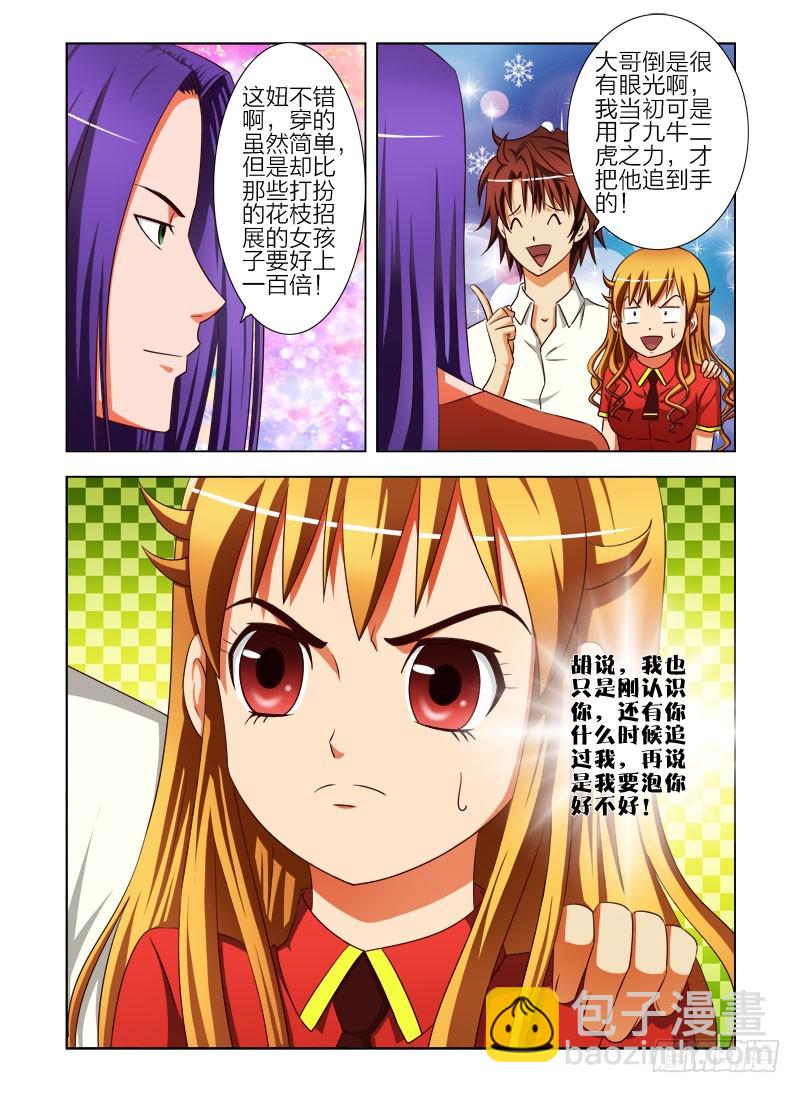 第二十八话 最珍爱的女人-第29话
