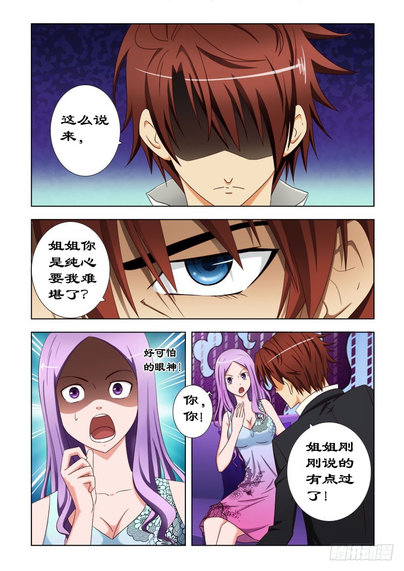 第三十四话 别做牛郎了-第35话