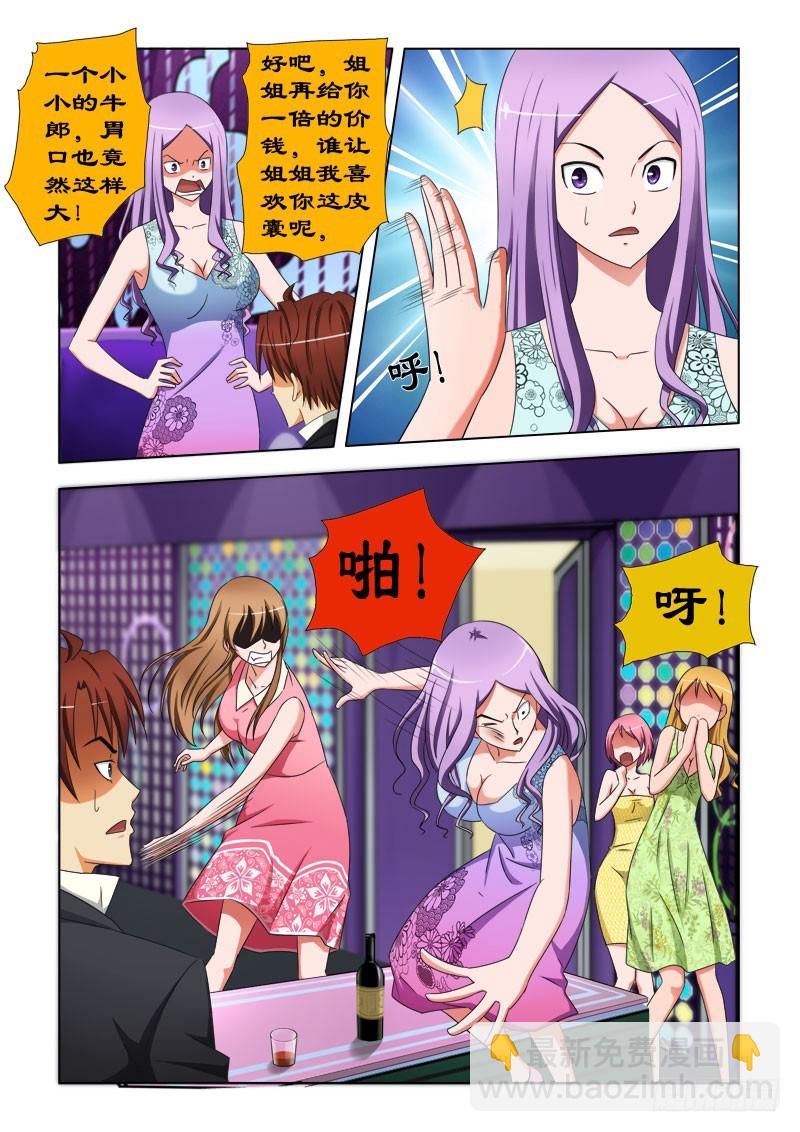 第三十四话 别做牛郎了-第35话