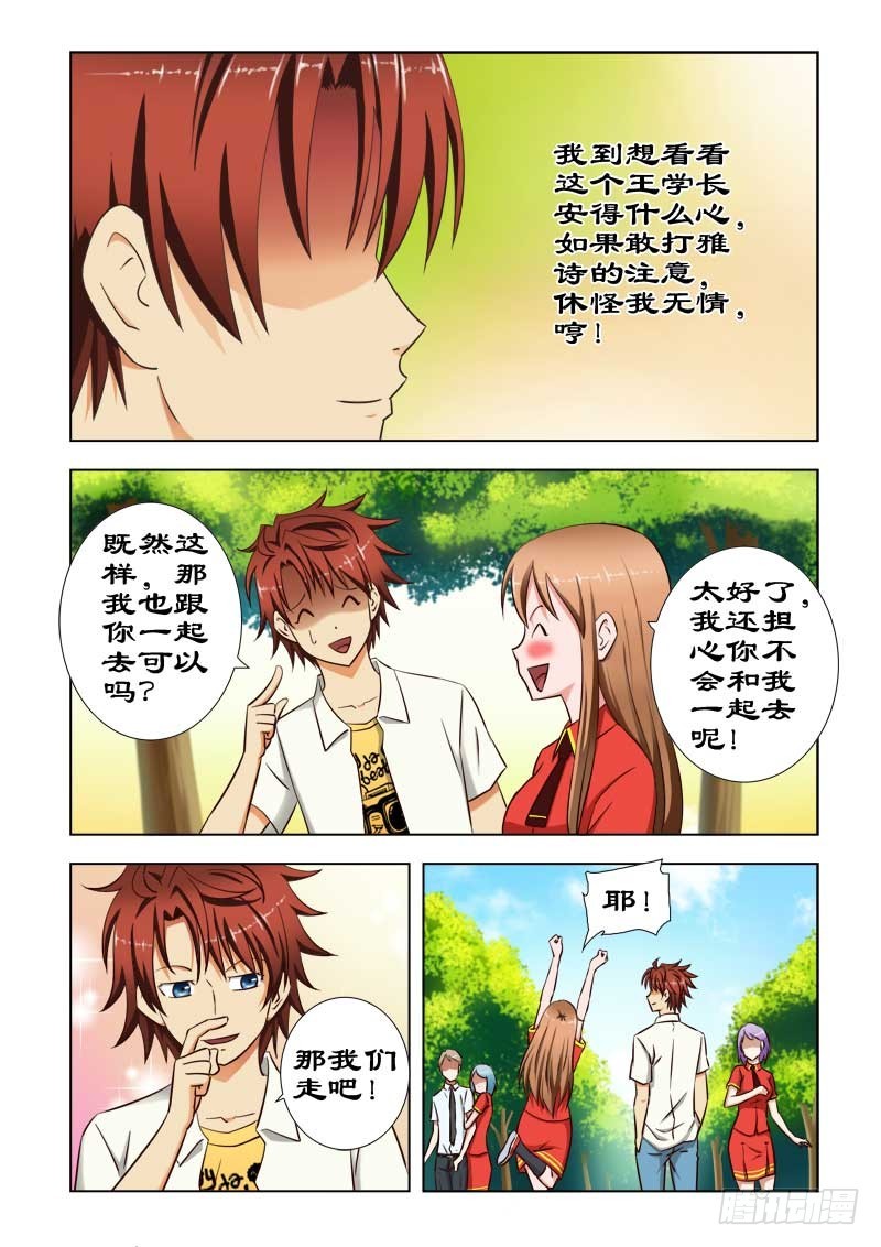 38 还给你的位子-第39话