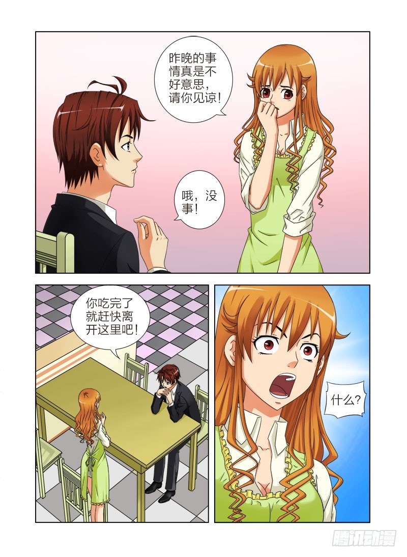 第五话  你可以离开了-第5话