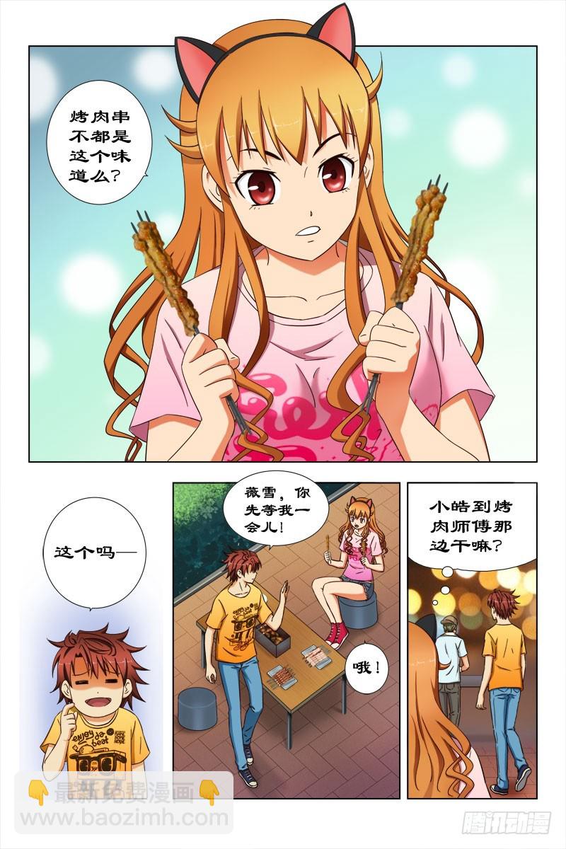 46 太美味了！-第47话