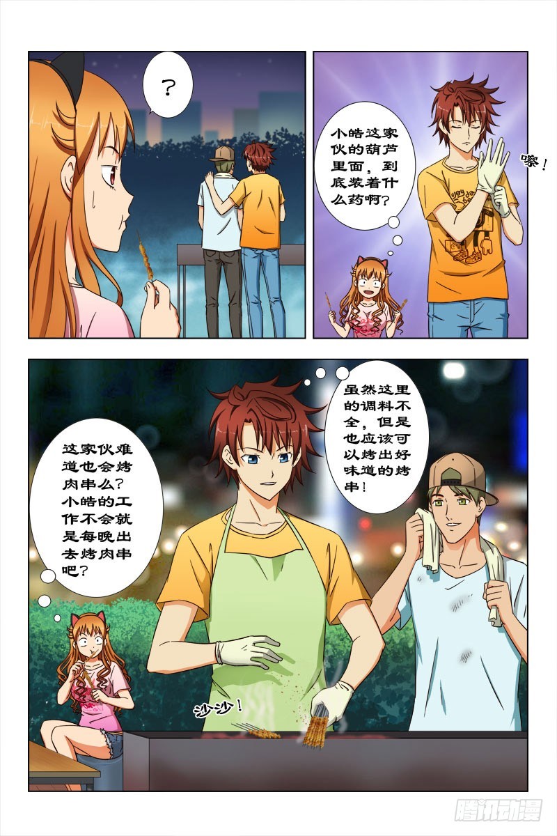 46 太美味了！-第47话