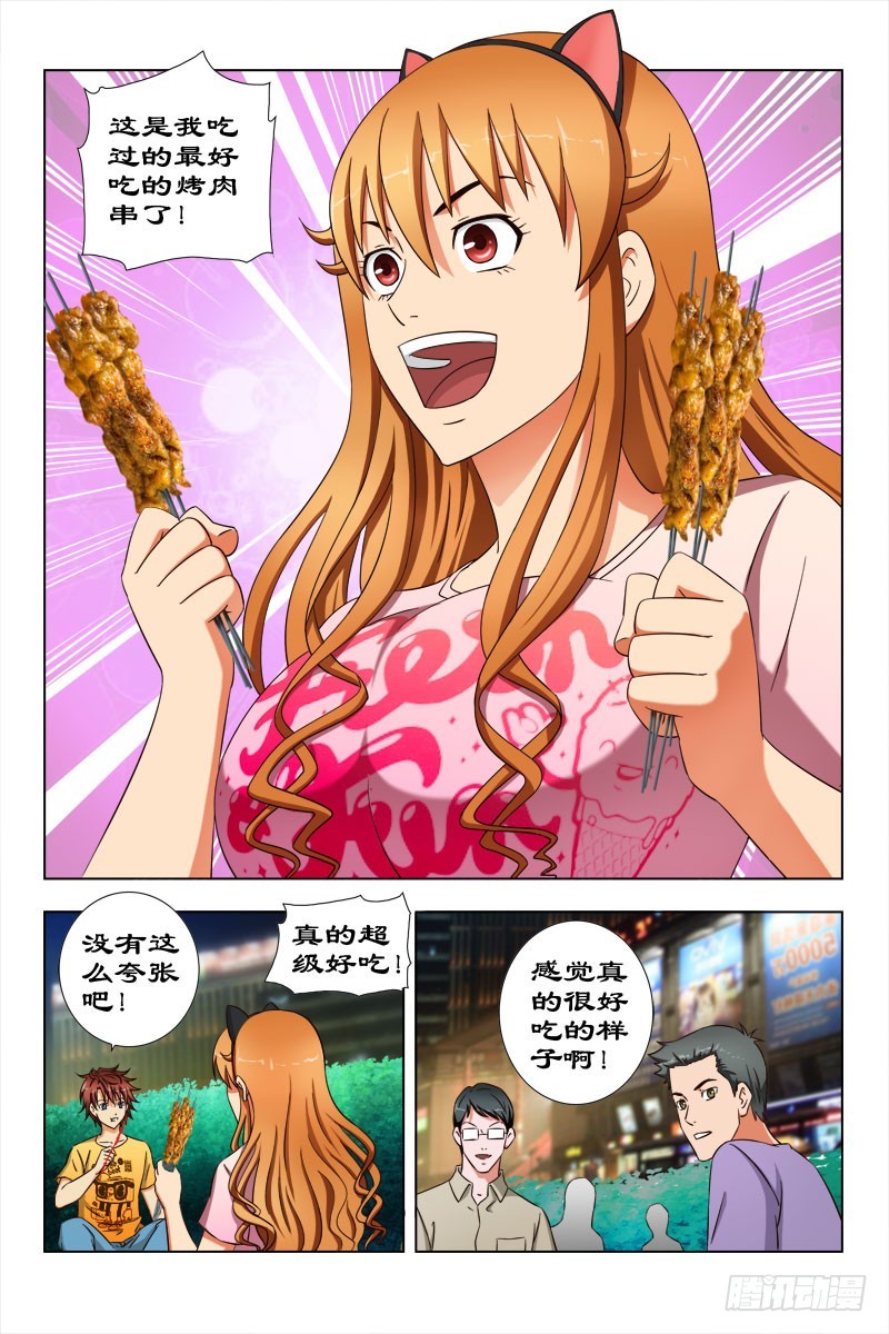 46 太美味了！-第47话