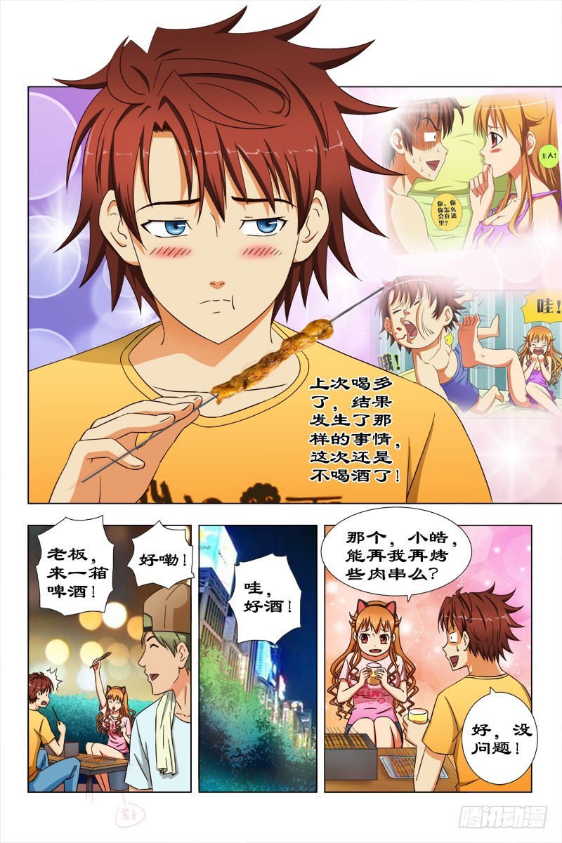 46 太美味了！-第47话