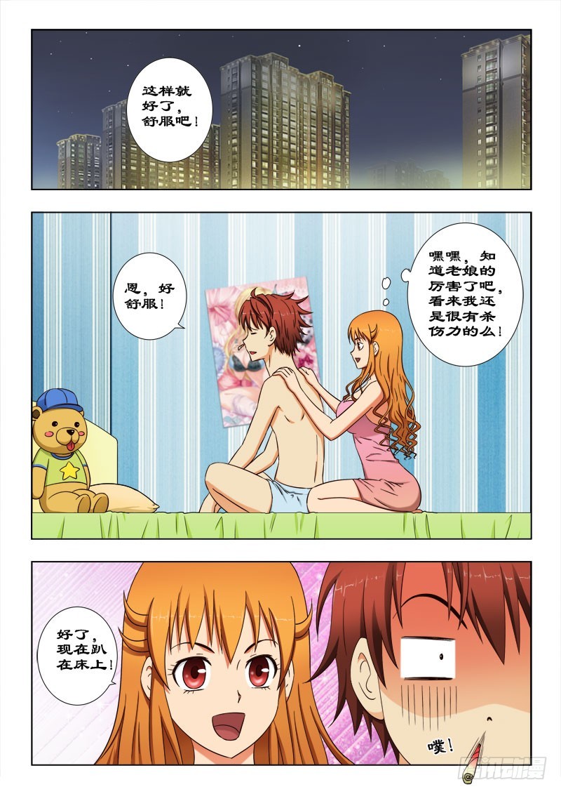 50 不一样的奖励！-第51话