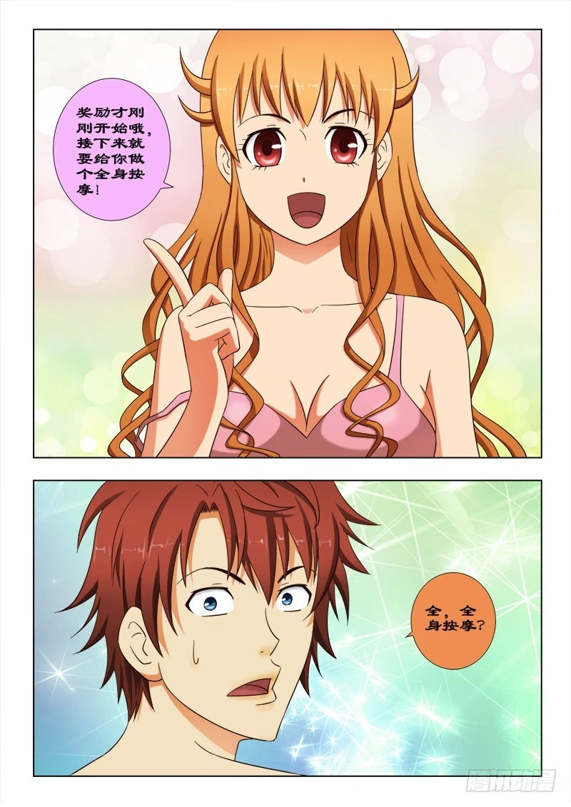 50 不一样的奖励！-第51话