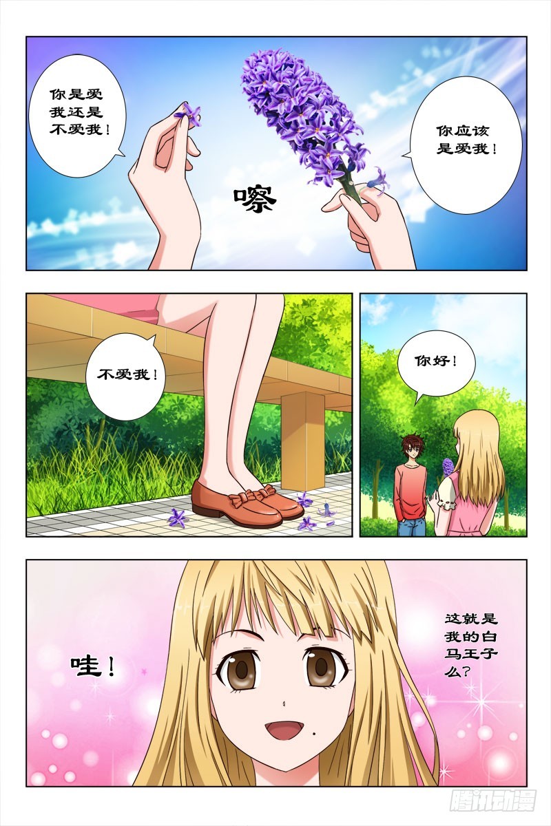 53 拿风信子的女孩-第55话