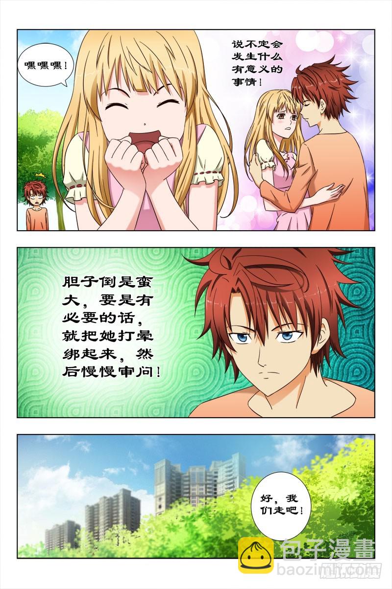 53 拿风信子的女孩-第55话