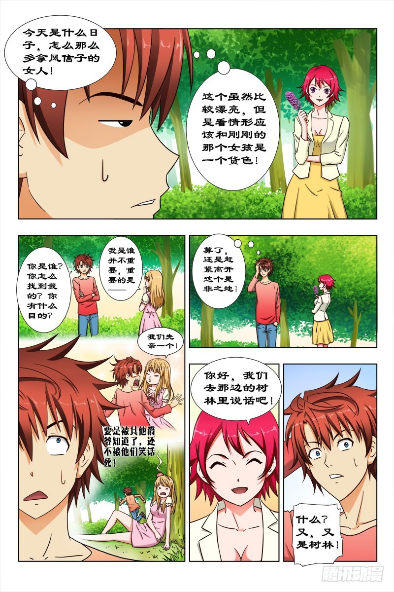 53 拿风信子的女孩-第55话