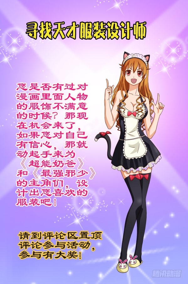 参与活动赢Q币啦！-第63话