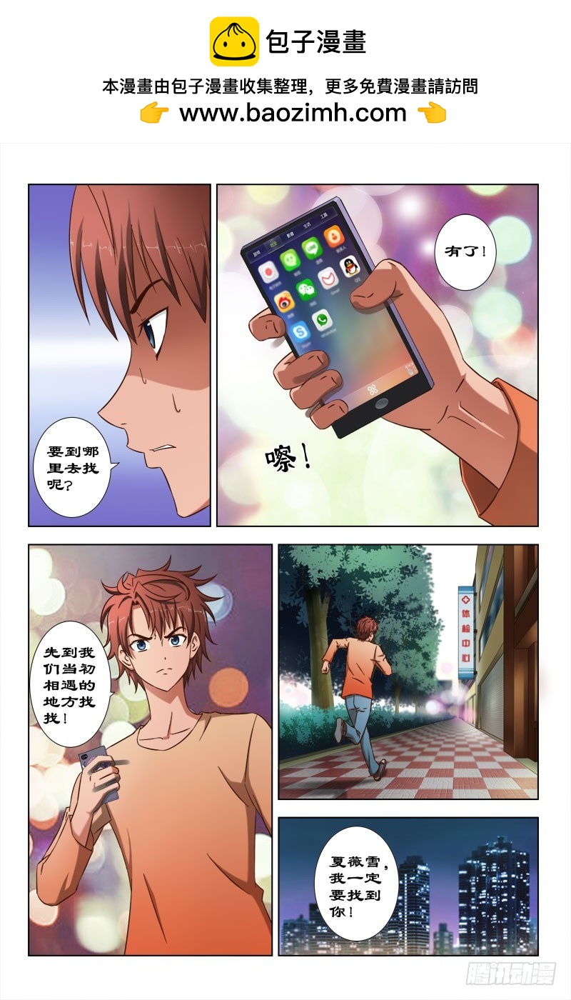 62 寻找夏薇雪-第65话