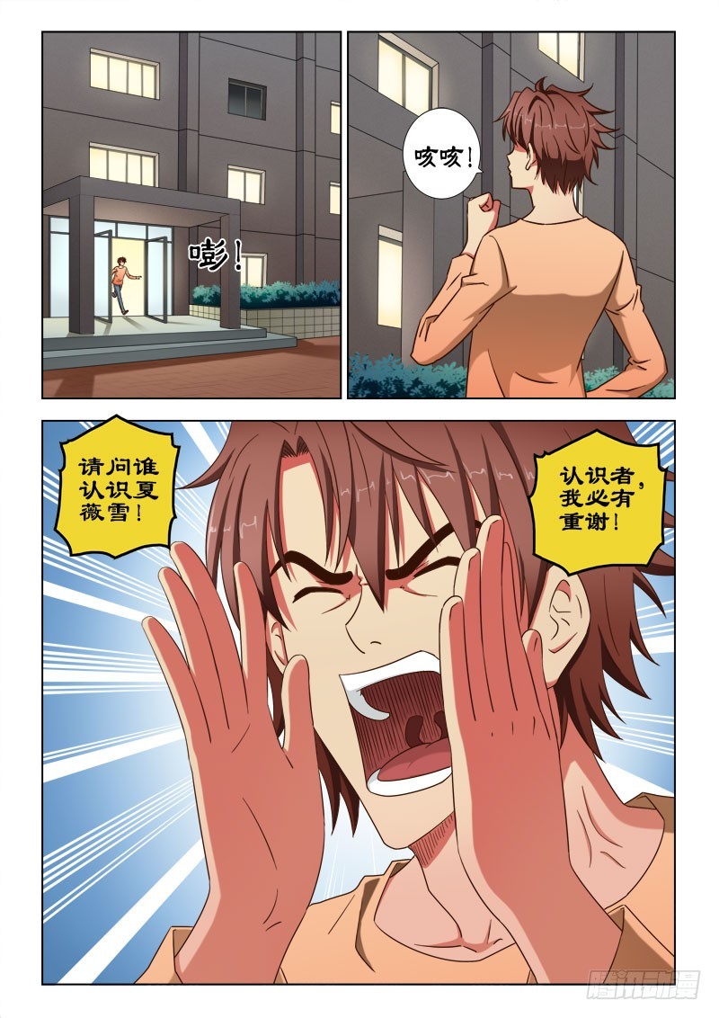 64 请问，你认识夏薇雪么？-第67话
