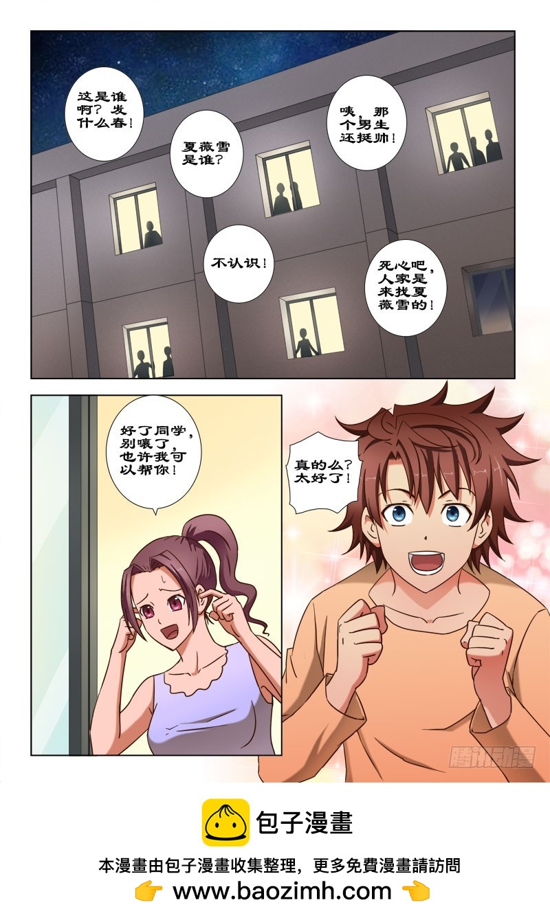 64 请问，你认识夏薇雪么？-第67话