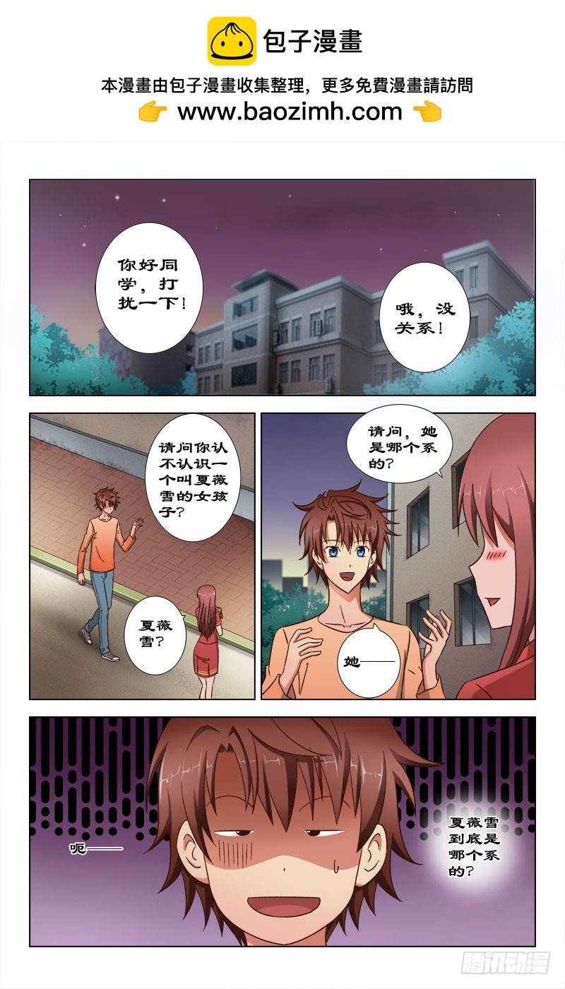 64 请问，你认识夏薇雪么？-第67话