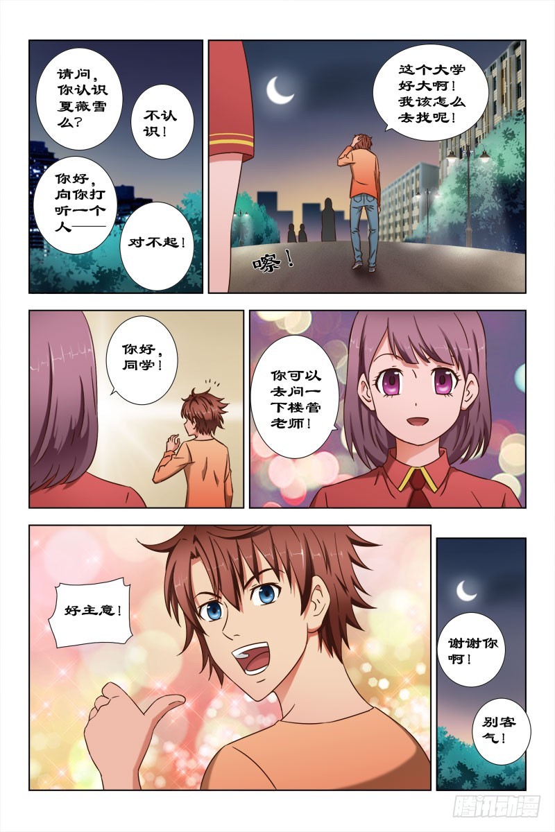 64 请问，你认识夏薇雪么？-第67话