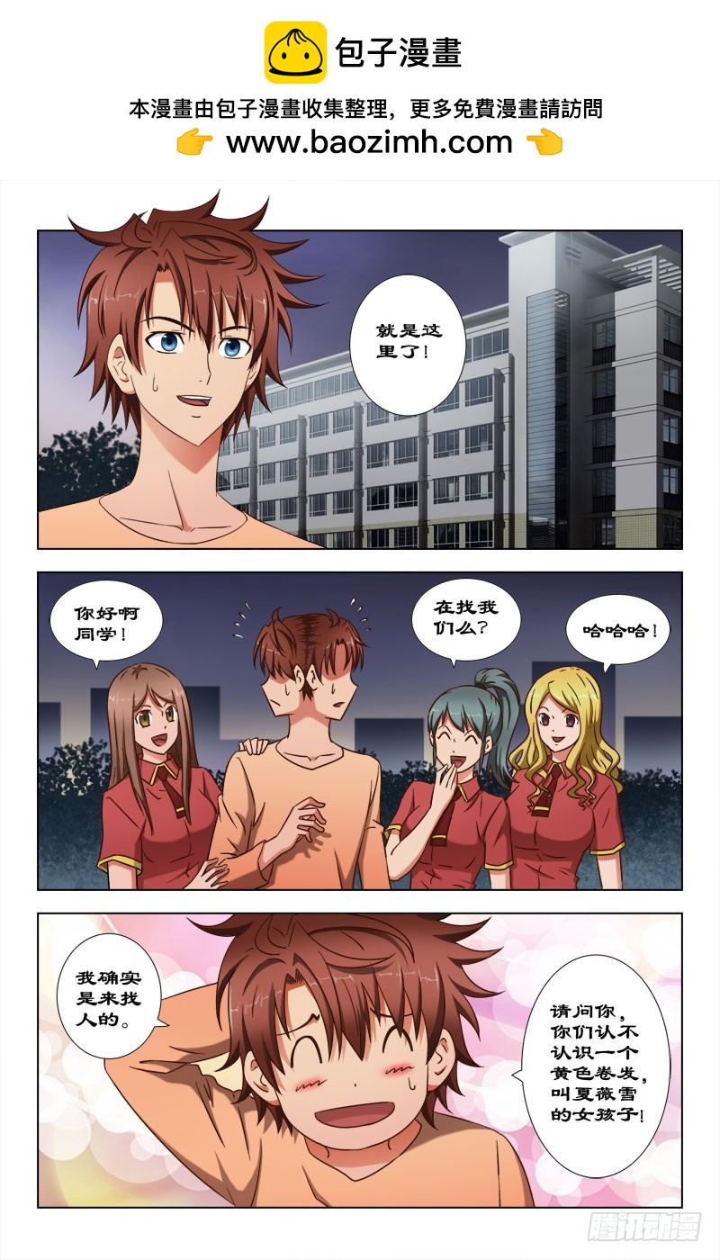 64 请问，你认识夏薇雪么？-第67话