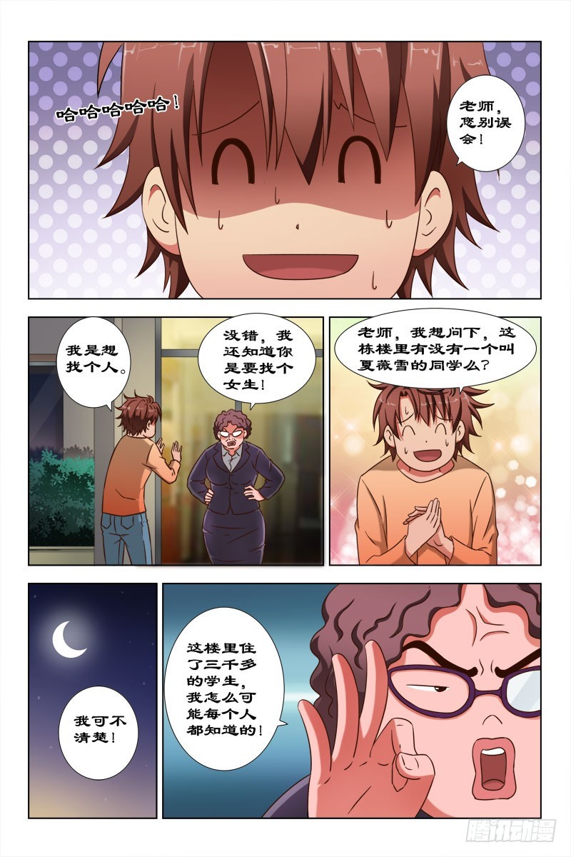 64 请问，你认识夏薇雪么？-第67话