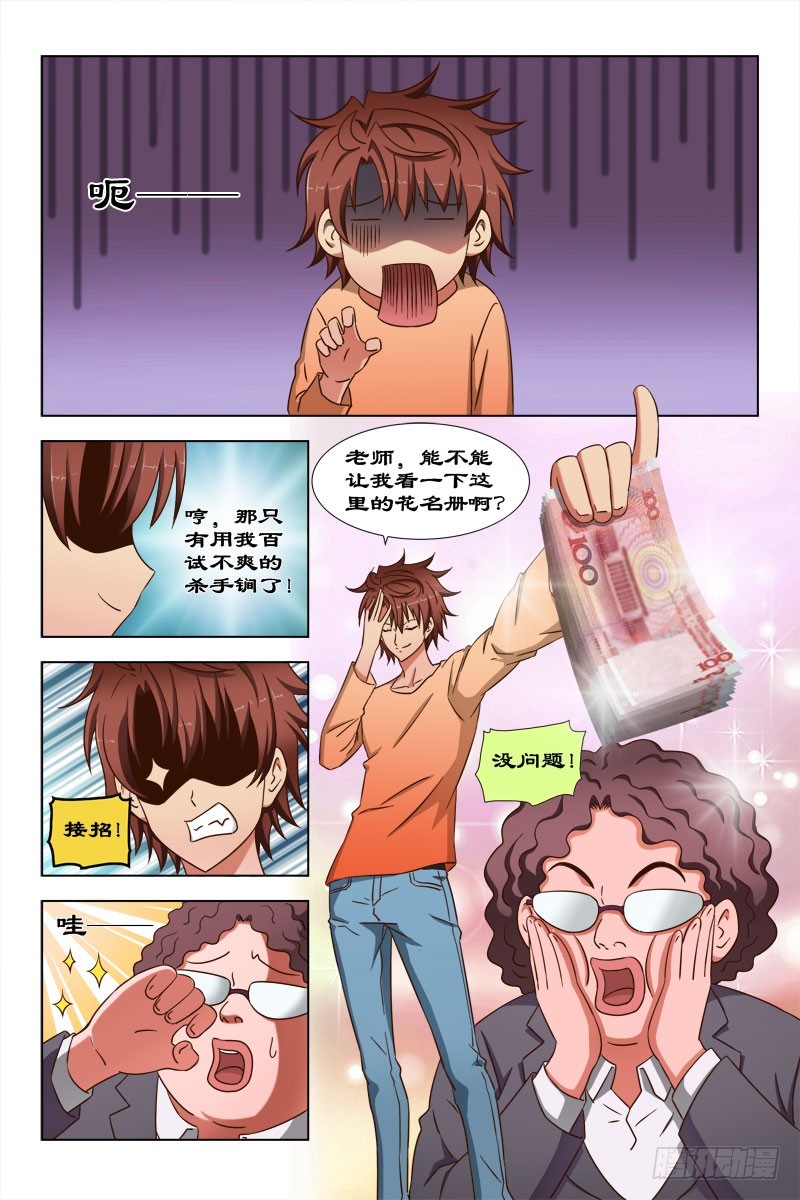 64 请问，你认识夏薇雪么？-第67话