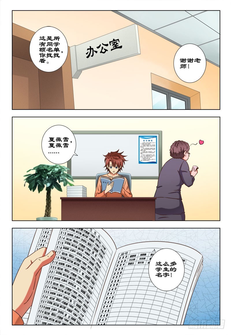 64 请问，你认识夏薇雪么？-第67话