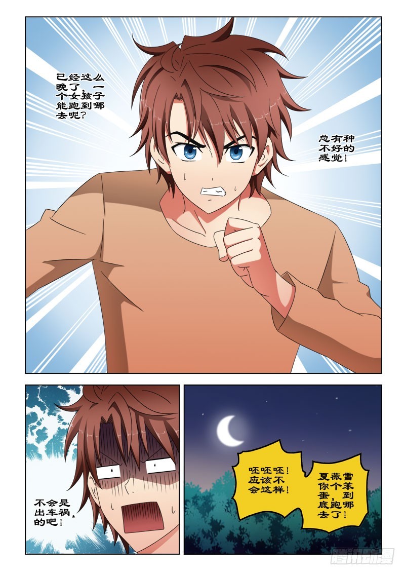 66 风一样的奇女子-第69话
