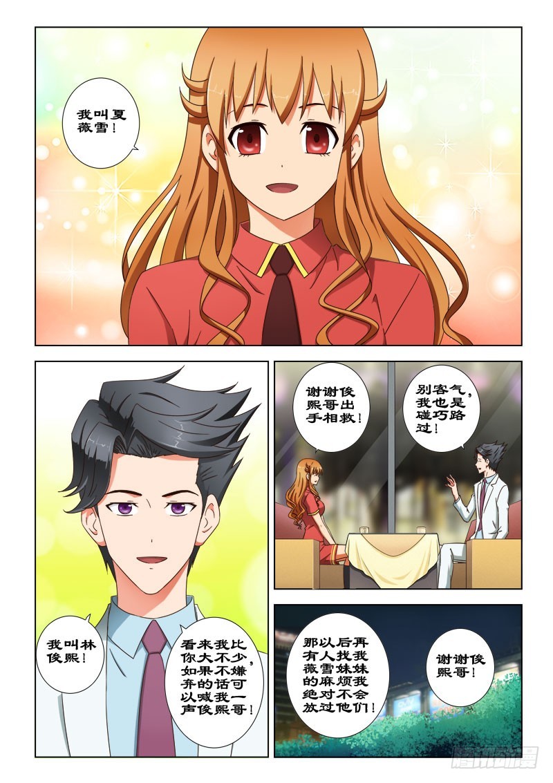 66 风一样的奇女子-第69话