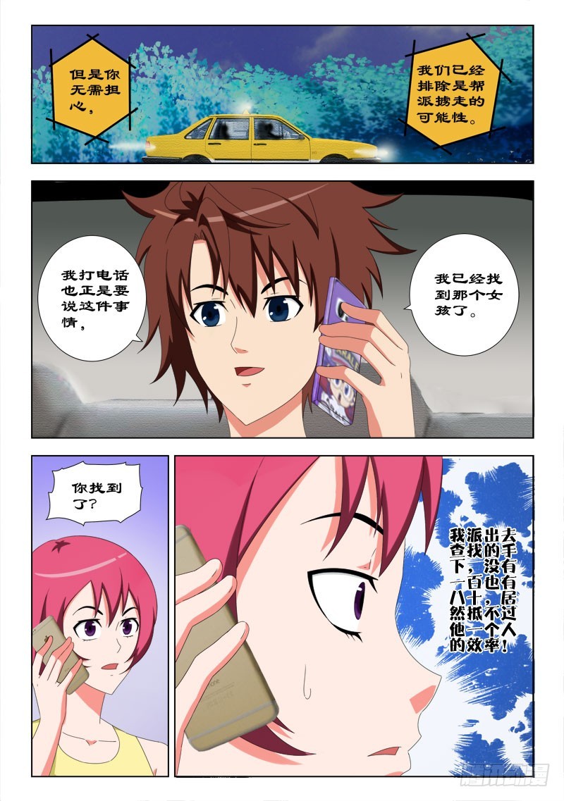70 答应你的事情仍有效-第73话