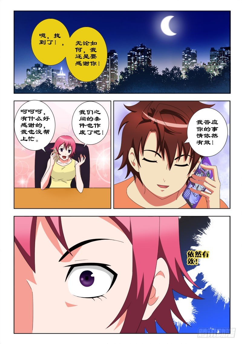 70 答应你的事情仍有效-第73话