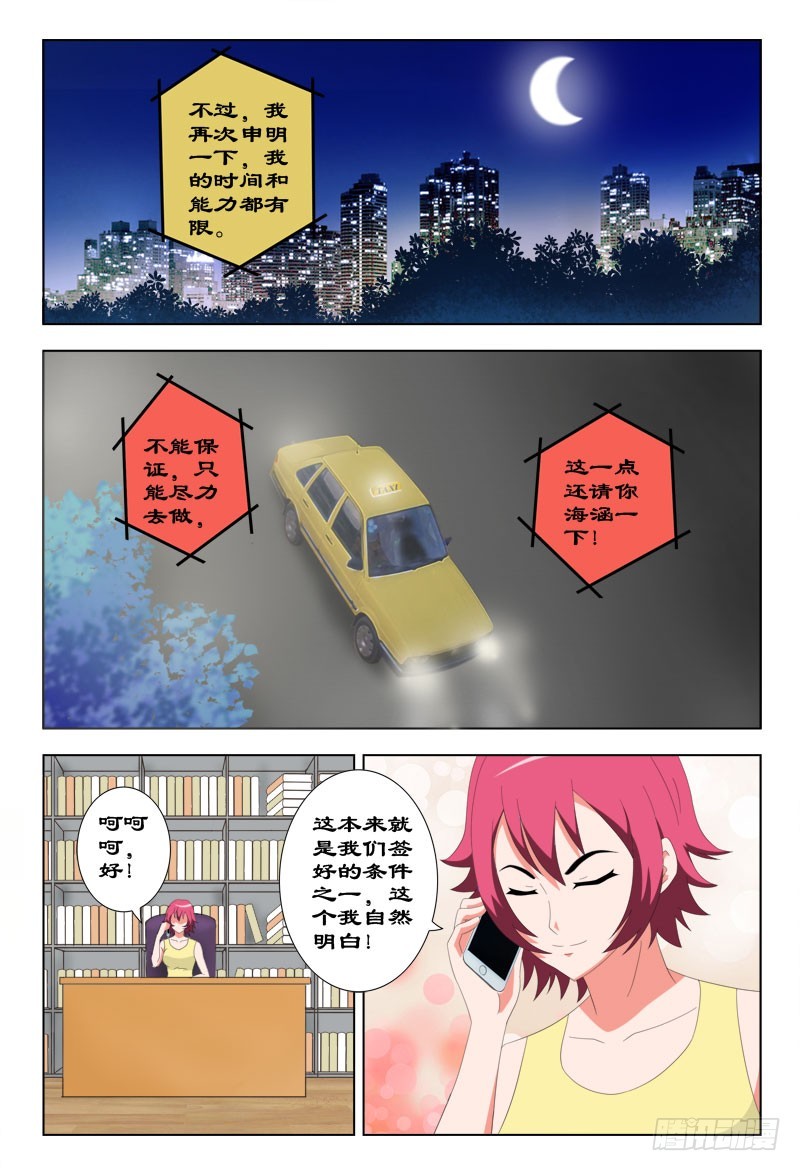 70 答应你的事情仍有效-第73话