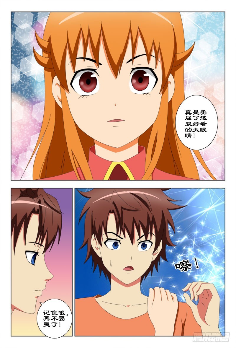 72 泪流满面-第75话