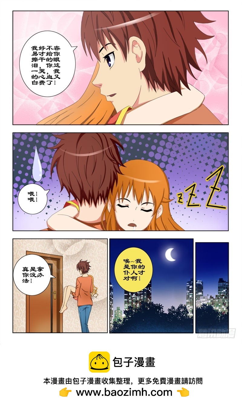72 泪流满面-第75话