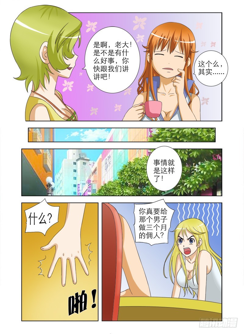 第九话  老大的新目标-第9话