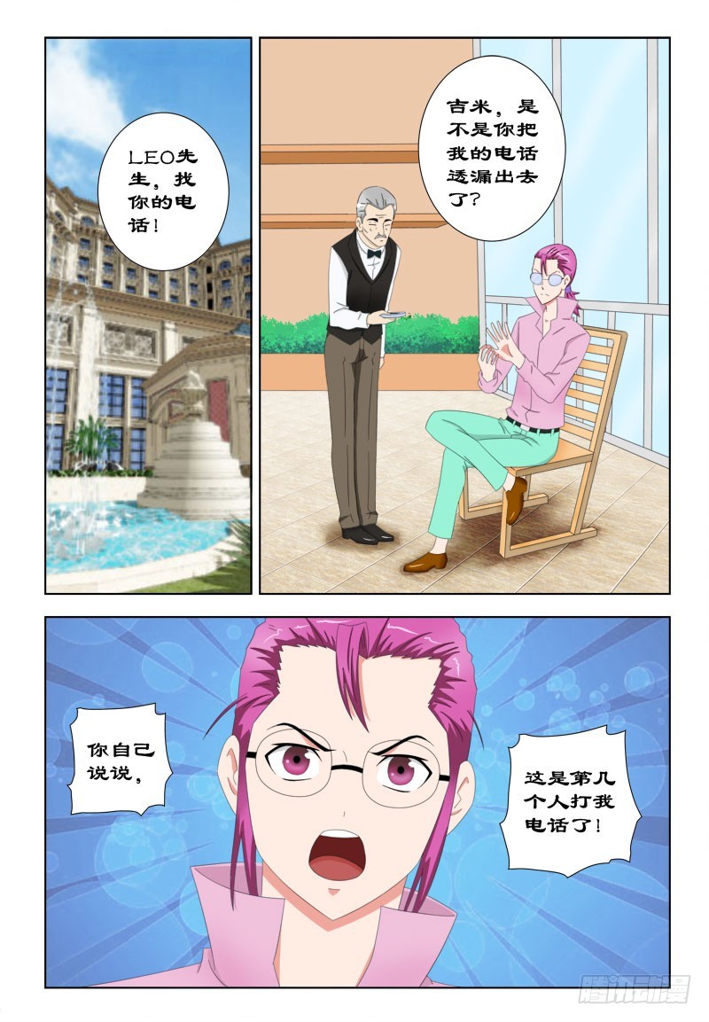 78 喜欢被骂的LEO-第81话