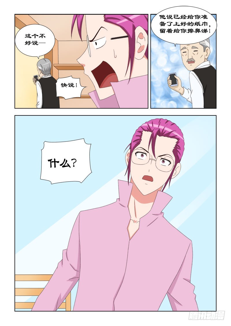 78 喜欢被骂的LEO-第81话