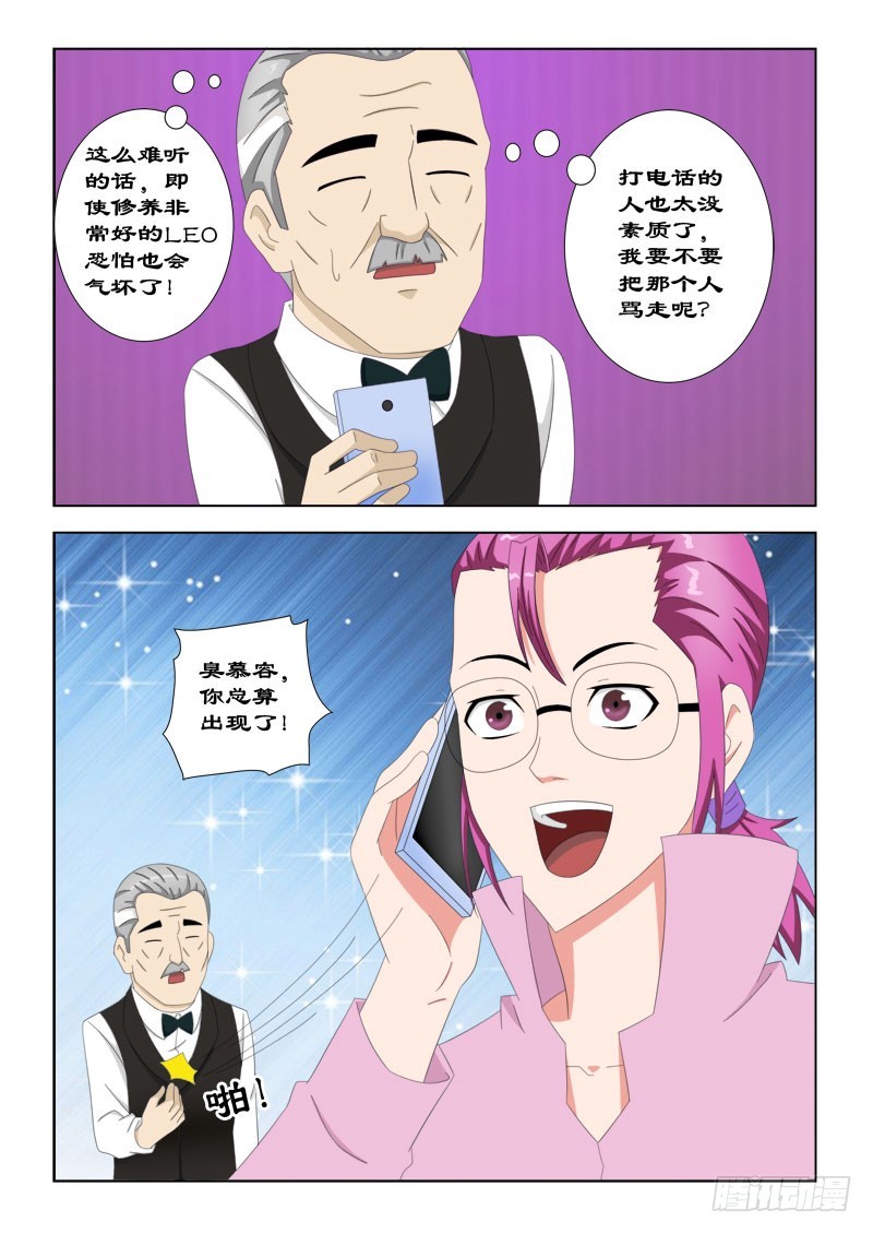 78 喜欢被骂的LEO-第81话