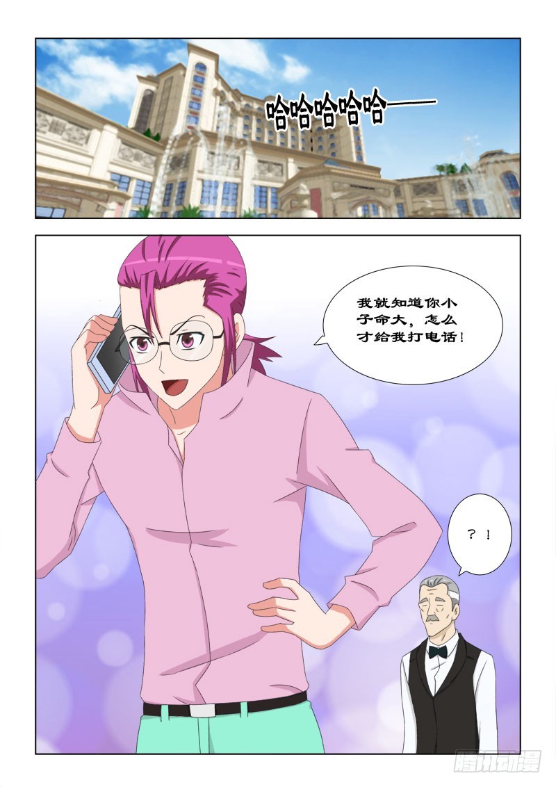 78 喜欢被骂的LEO-第81话