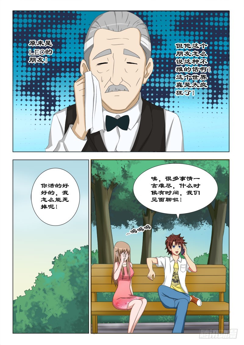 78 喜欢被骂的LEO-第81话