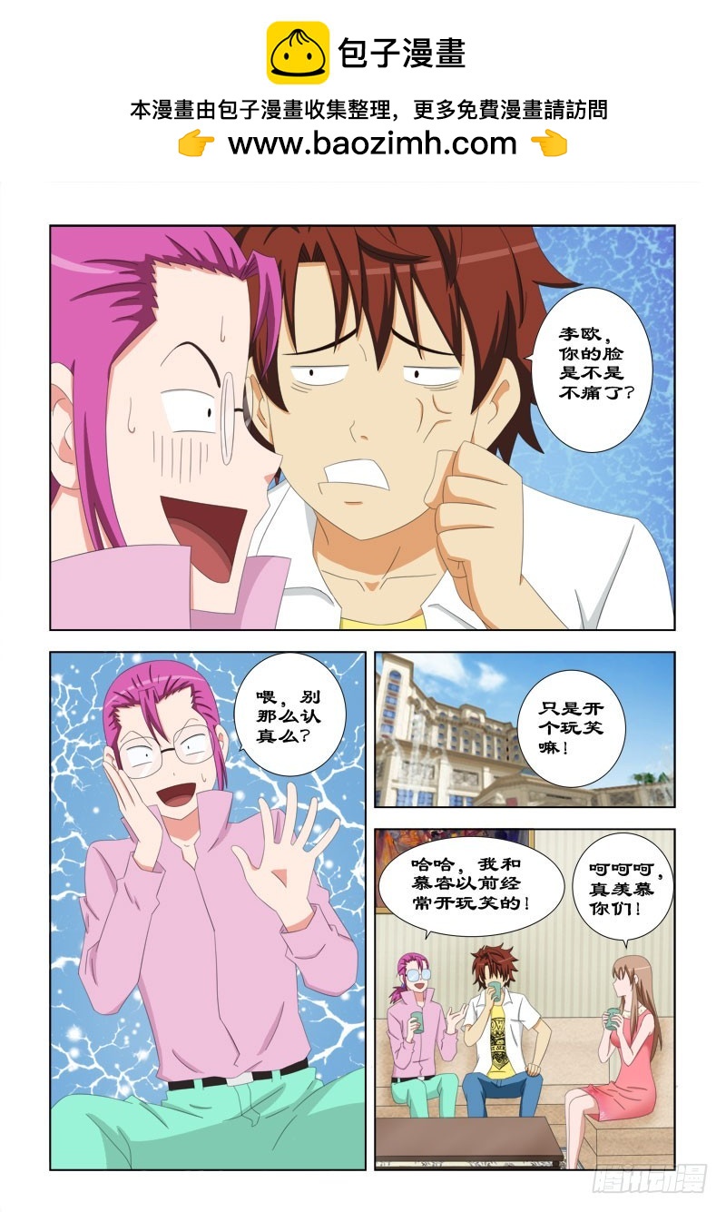 80 好基友一辈子-第83话