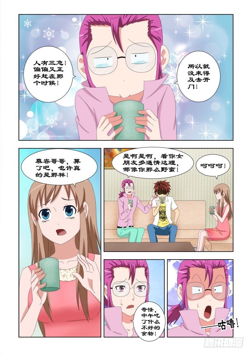 80 好基友一辈子-第83话