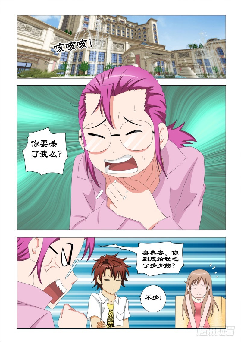 82 开胃大餐-第85话