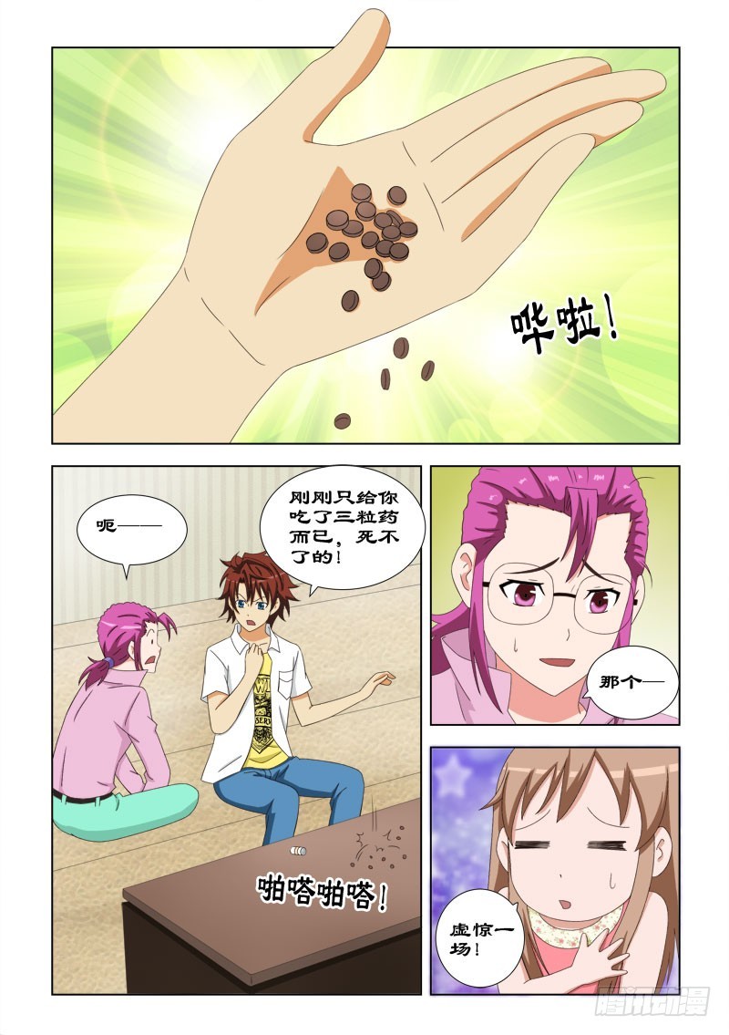 82 开胃大餐-第85话