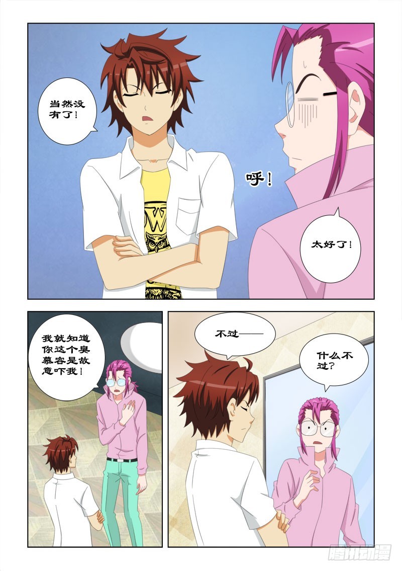 84 喜欢男生的慕容-第87话